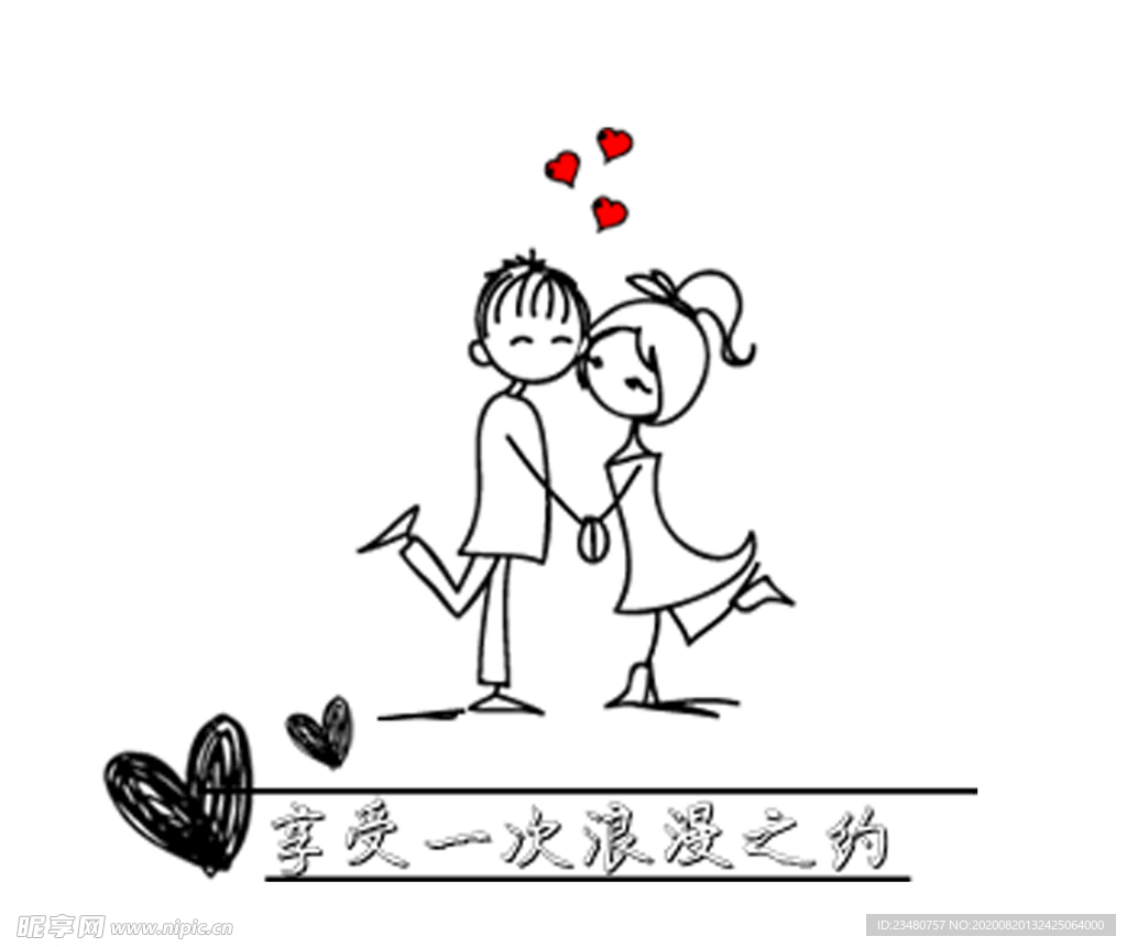 享受一次浪漫之约