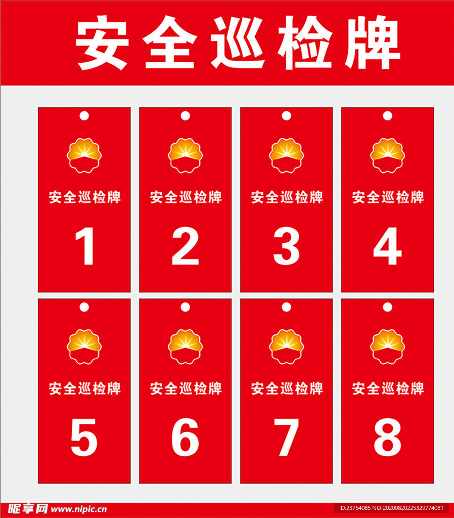 加油站安全巡检牌