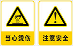 安全警示标识