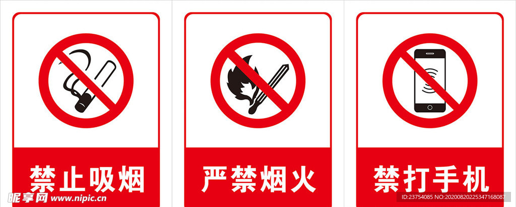 加油站警示标识