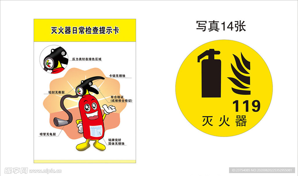 灭火器定置标签