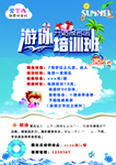游泳馆培训班海报