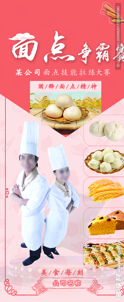 面点争霸赛