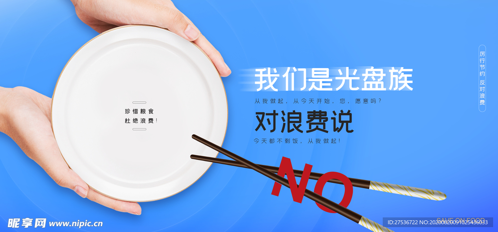 食堂文化  光盘行动