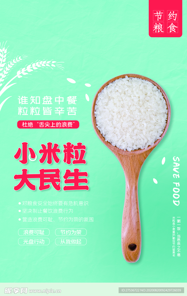 食堂文化  节约