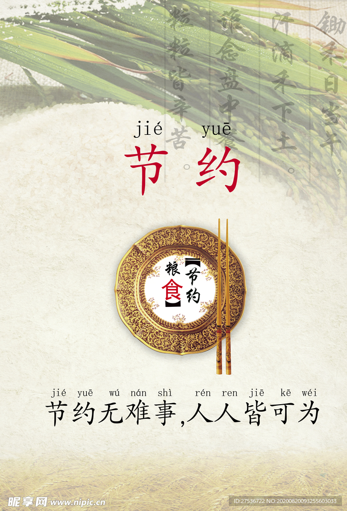 食堂文化  节约  光盘