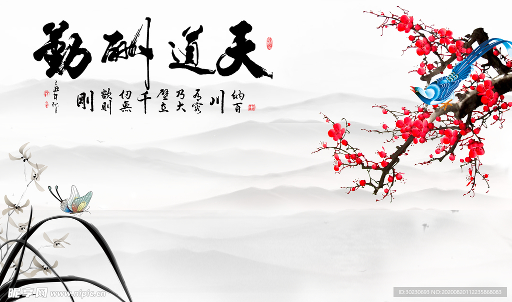 中式天道酬勤山水画