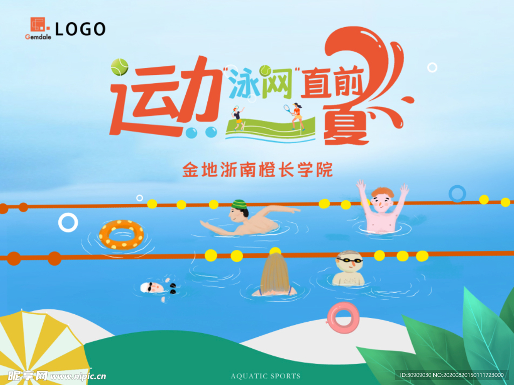 游泳比赛 游泳培训