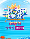 夏季促销海报