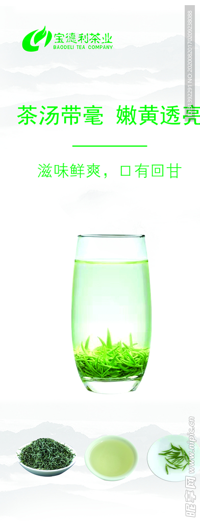 茶叶海报