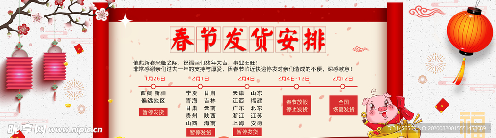 春节发货安排