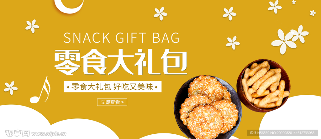零食大礼包