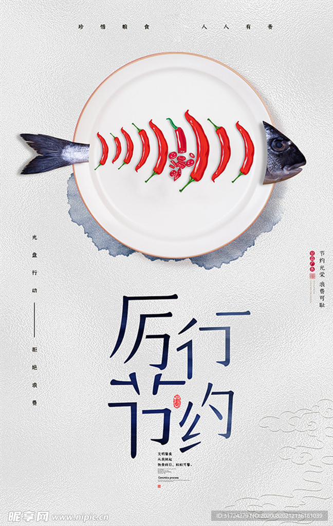 厉行节约反对浪费公益广告