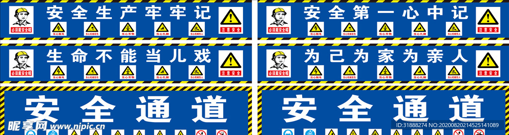 工地施工安全生产标语