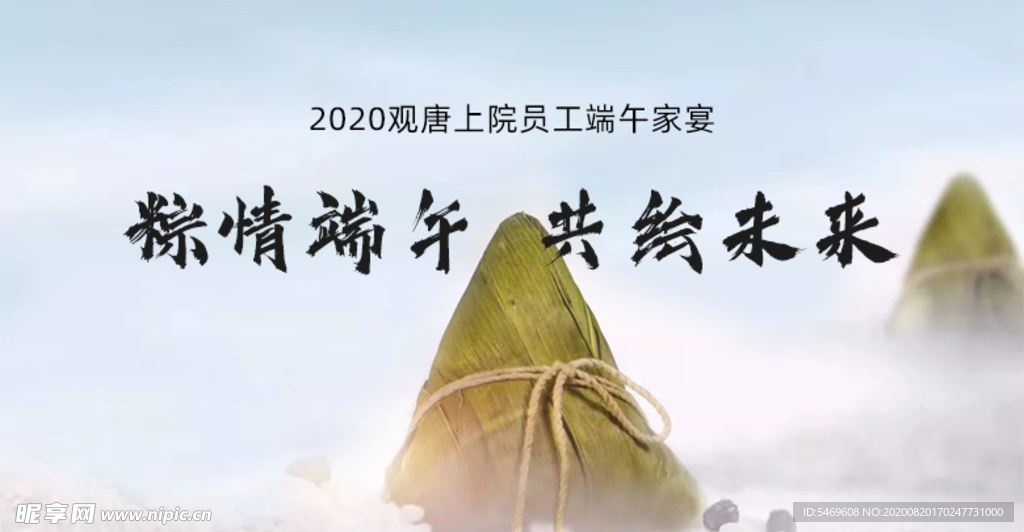 ppt用图 端午节 公司通用