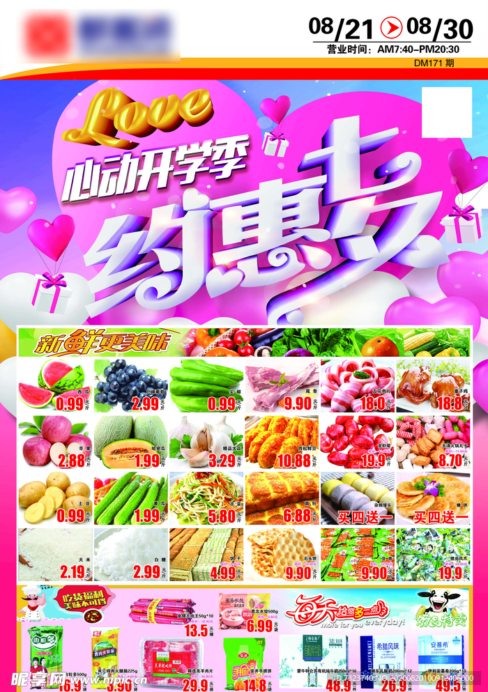 心动开学季 约惠七夕