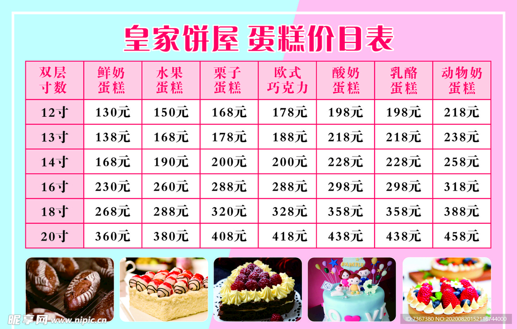 蛋糕价格表