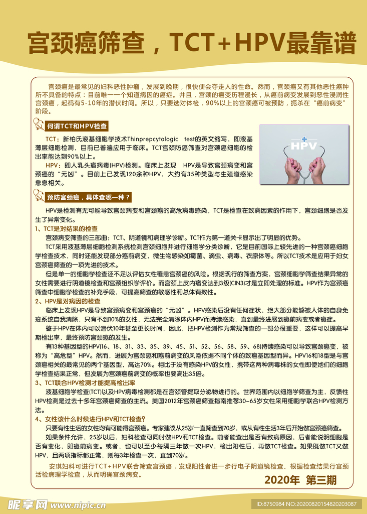 健康教育宣传栏