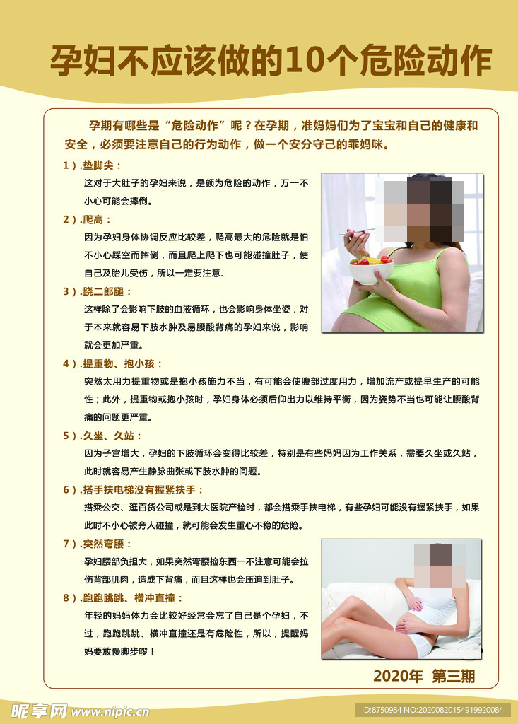 健康教育宣传栏