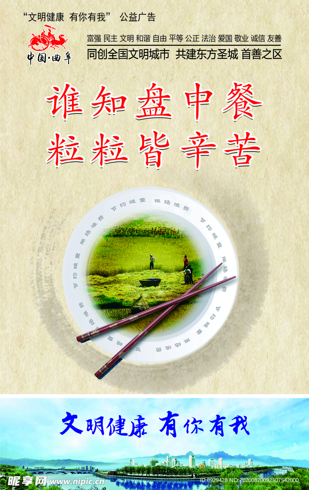 谁知盘中餐 粒粒皆辛苦