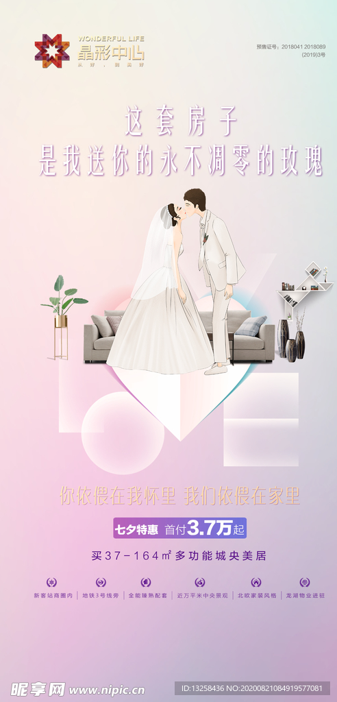 房地产微信海报活动刷屏图片