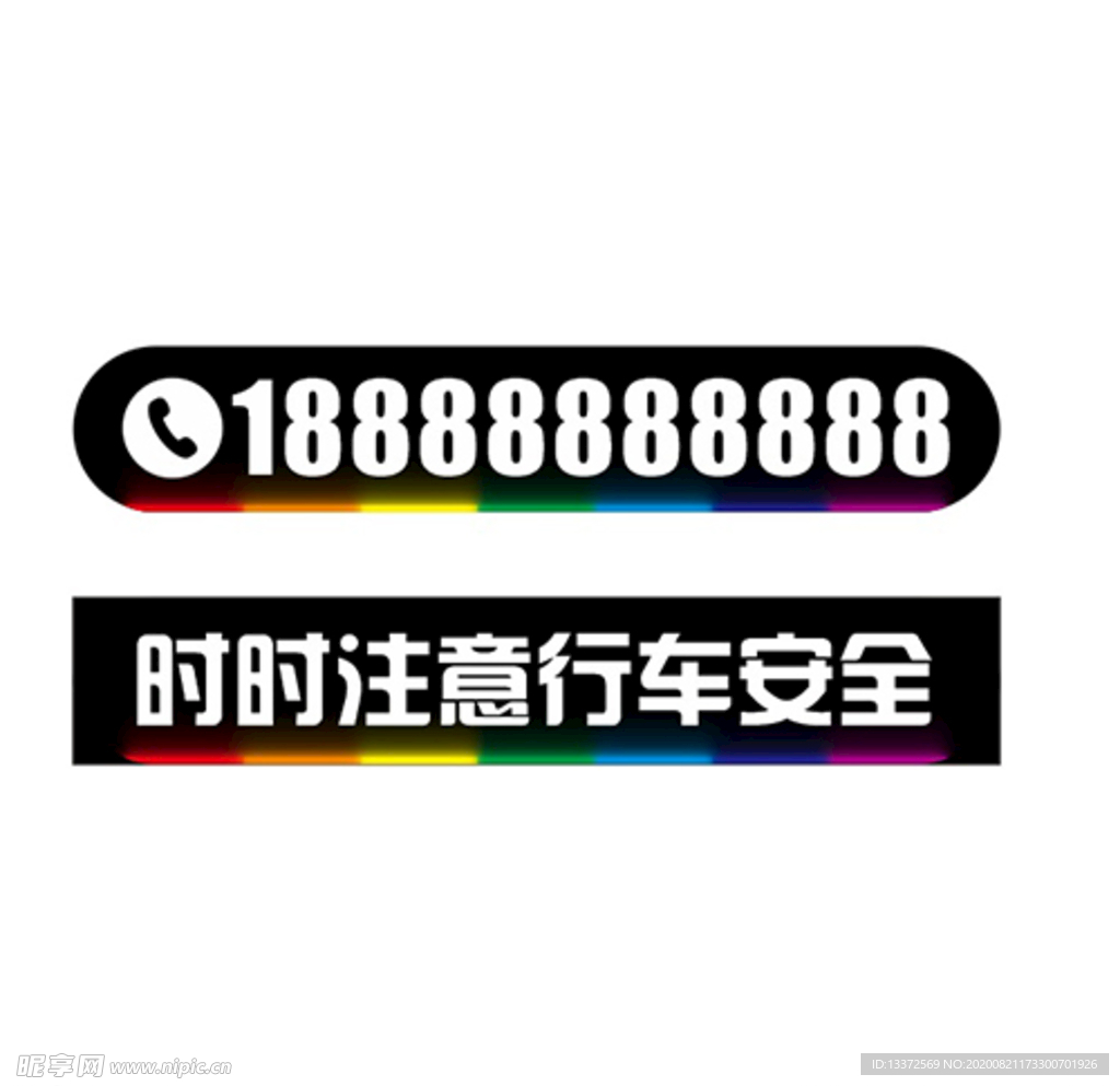 车辆车牌电话挪车卡