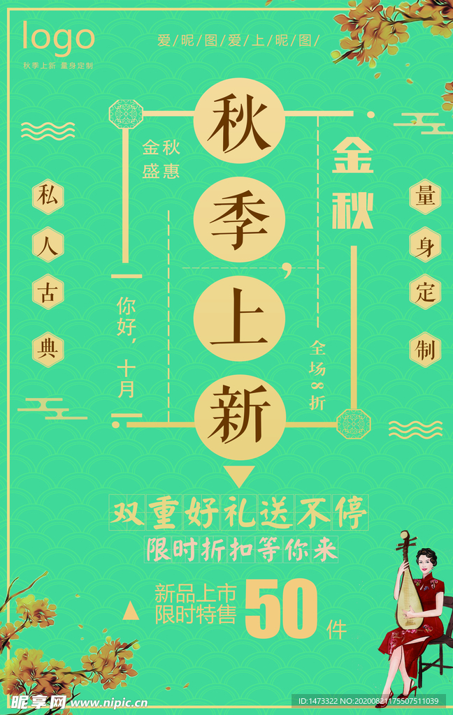 复古风格电商促销海报