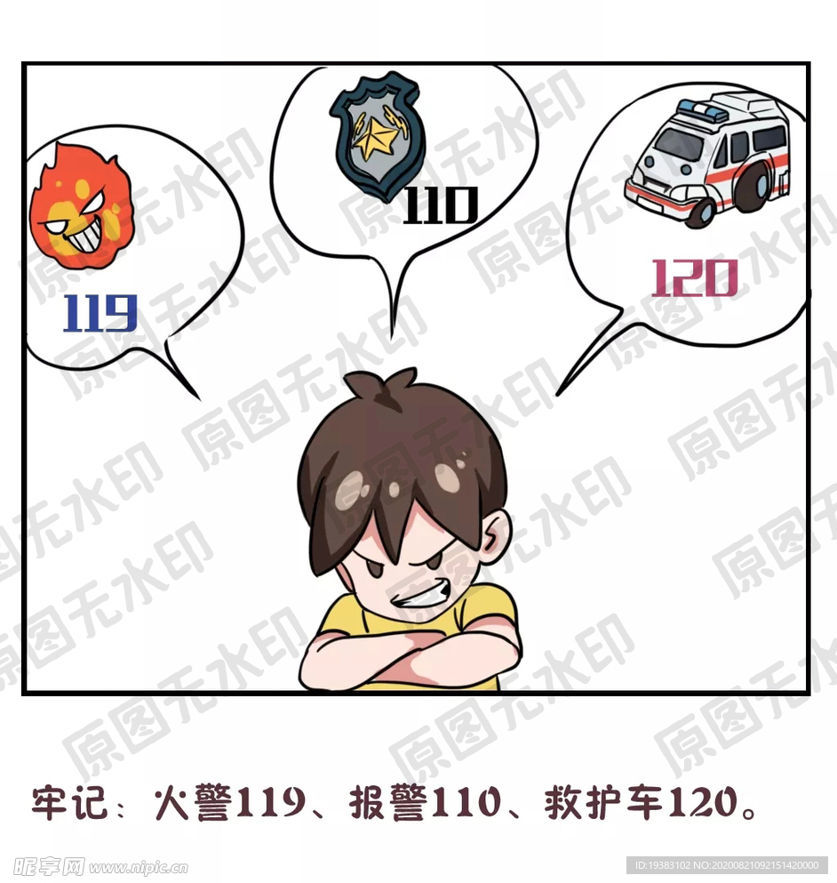 小孩放假安全知识—牢记急救电话