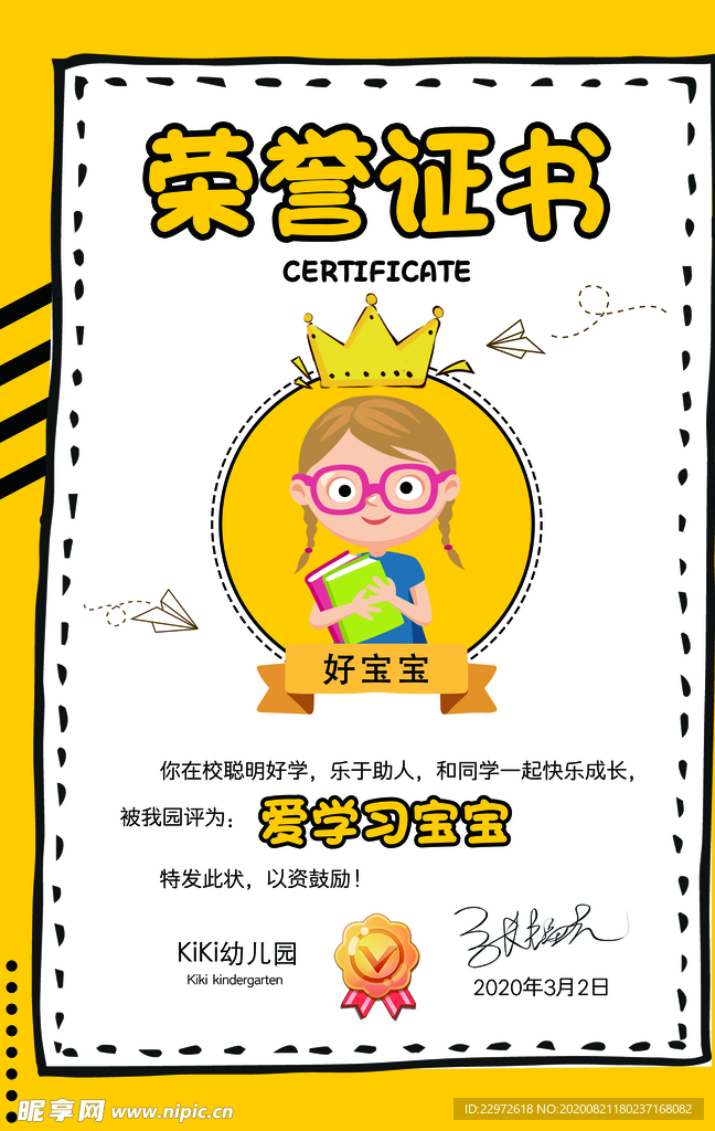 幼儿园荣誉证书