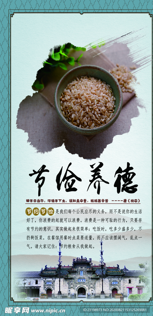 节俭养德海报