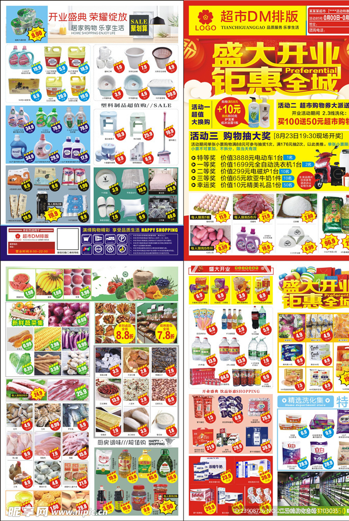 盛大开业 钜惠全城