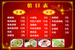 小吃价目表