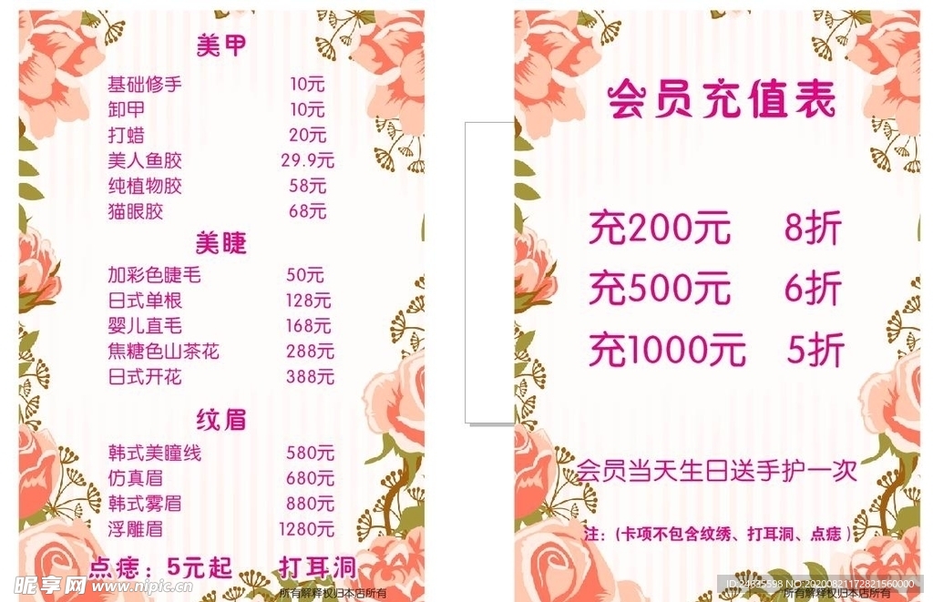 价格表 会员 充值 KT 花