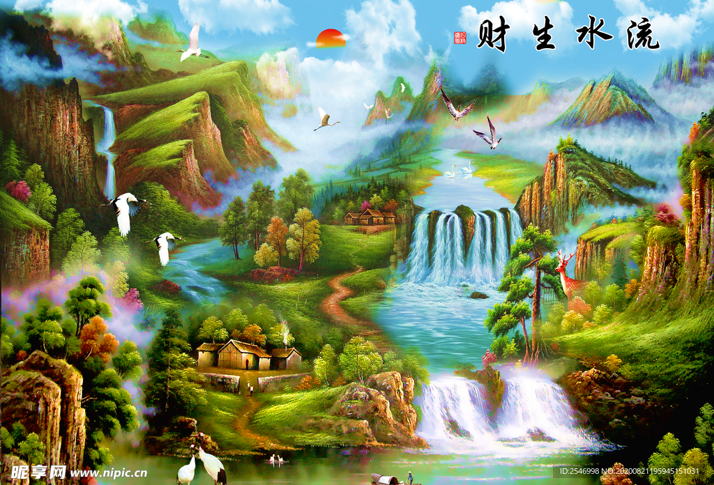 流水生财山水