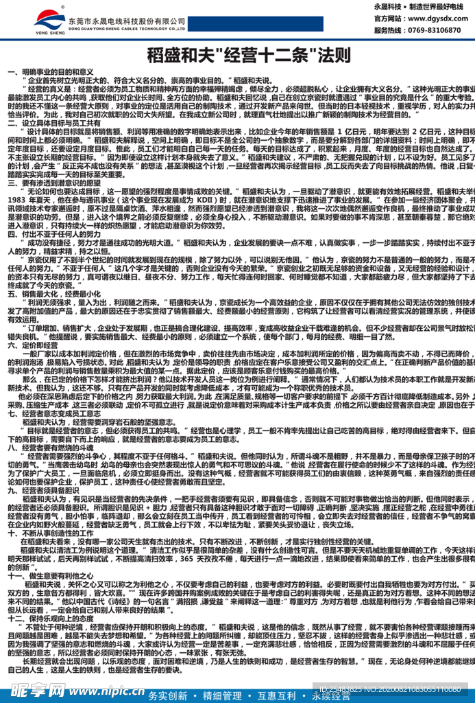 稻盛和夫 企业文化