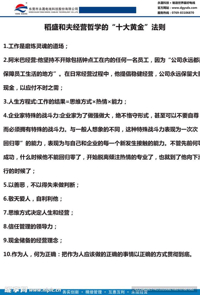 稻盛和夫 企业文化