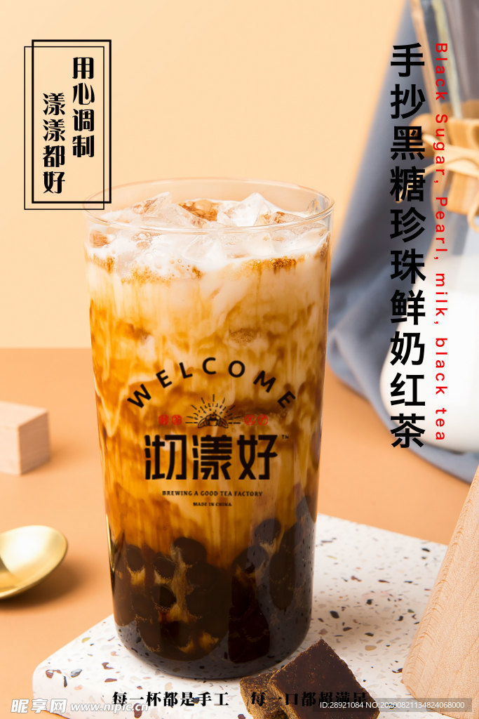 手抄黑糖珍珠鲜奶红茶