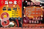 餐馆开业单页