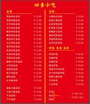餐馆 餐饮 小吃 小吃菜单