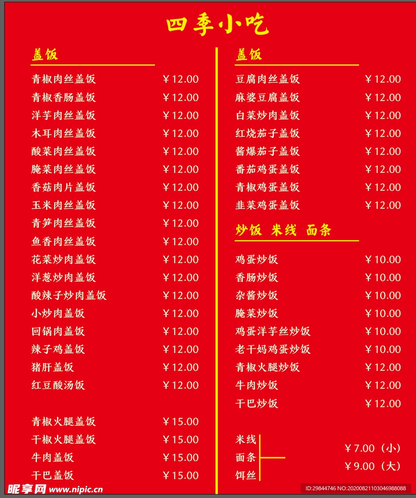 餐馆 餐饮 小吃 小吃菜单