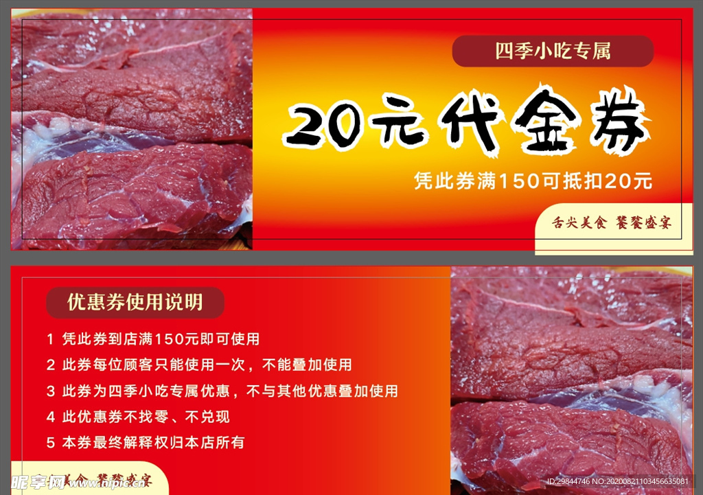 代金券 餐饮代金券 餐馆代金券