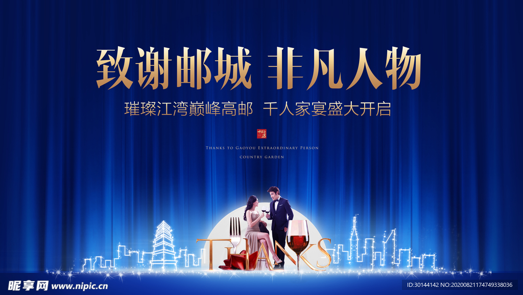 大气蓝金房地产开盘发布展板背景