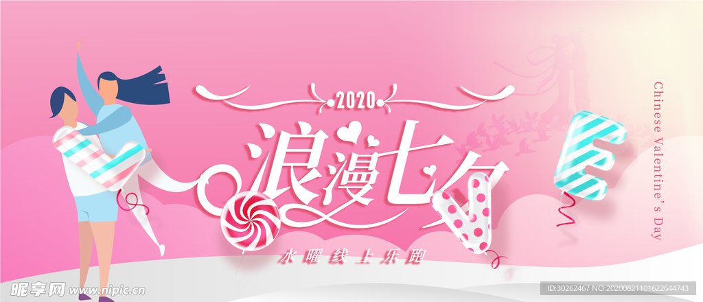 七夕节海报矢量文件无损