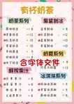 A4奶茶菜单