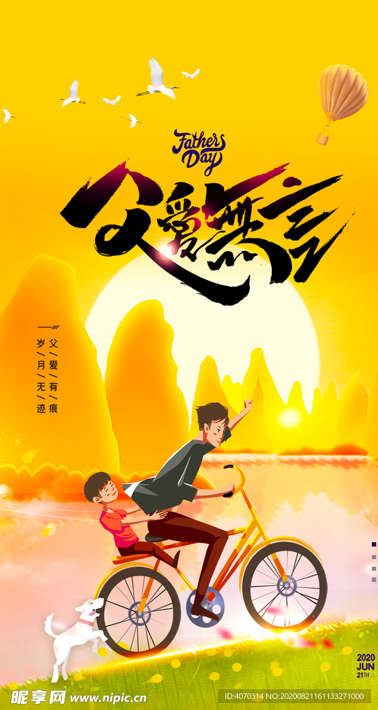 唯美父亲节促销插画动态海报