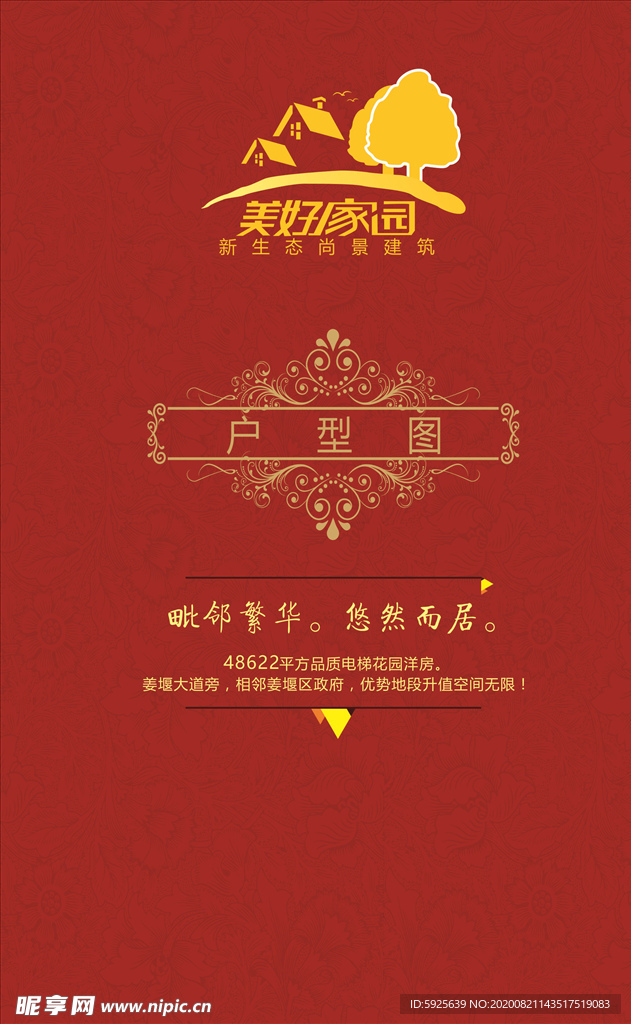 房地产户型单页