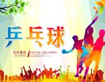 乒乓球