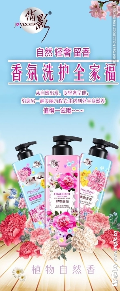 俏影 洗护香氛全家福