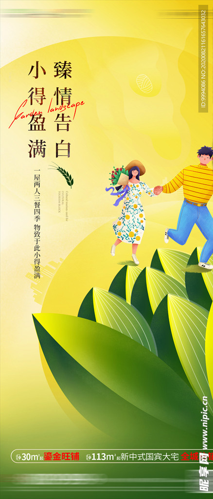 地产 520 小满 节日 节气