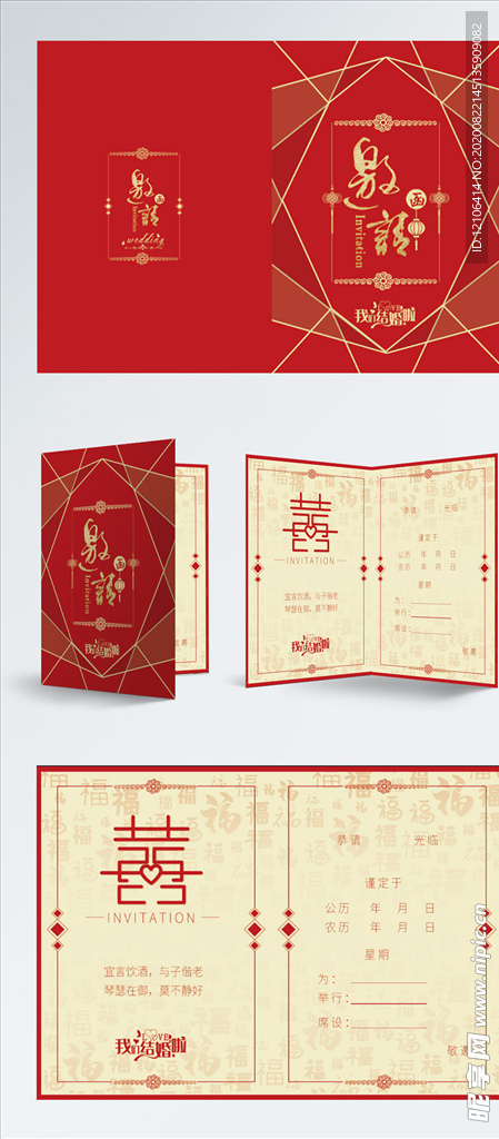 婚礼邀请函